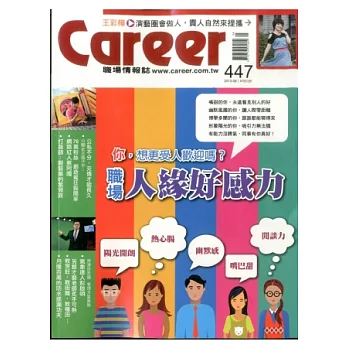 Career職場情報誌 8月號/2013 第447期