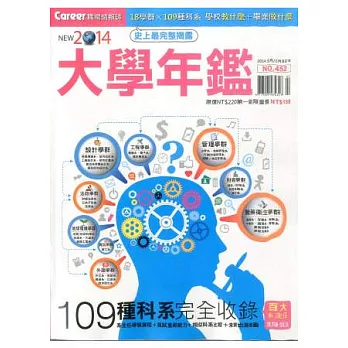 Career職場情報誌 2月號/2014 第452期