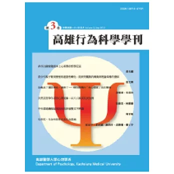 高雄行為科學學刊 2012 第3卷