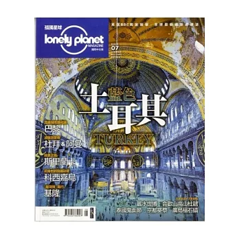 孤獨星球 Lonely Planet 第7期 特刊