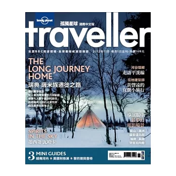 孤獨星球Lonely Planet 11月號/2012 第13期