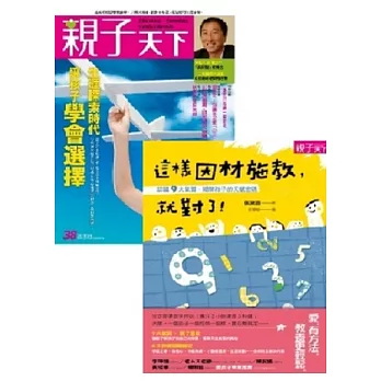 親子天下38期+這樣因材施教，就對了 特刊