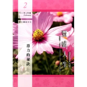 豐盛人生 2月號/2013 第6期