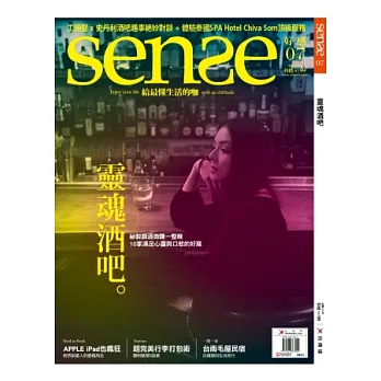 Sense好感第7期+The Wall演唱會門票 特刊