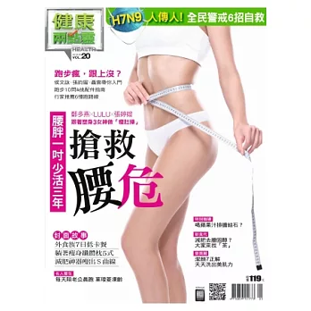 健康兩點靈 5月號/2013 第20期
