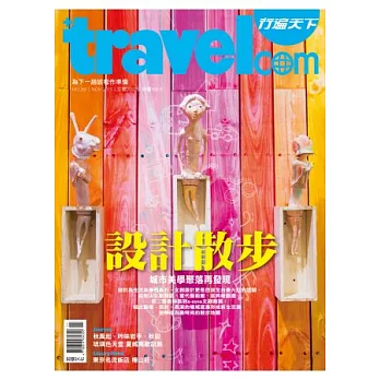 行遍天下 11月號/2013 第261期