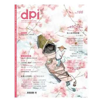 dpi 設計流行創意雜誌 2月號/2013 第166期