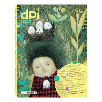 dpi 設計流行創意雜誌 4月號/2013 第168期