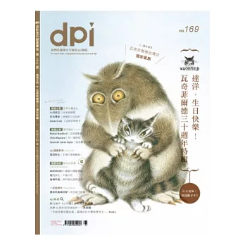 dpi 設計流行創意雜誌 5月號/2013 第169期