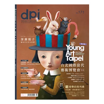 dpi 設計流行創意雜誌 7月號/2013 第171期