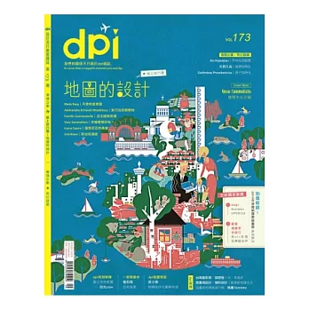 dpi 設計流行創意雜誌 9月號/2013 第173期