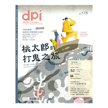 dpi 設計流行創意雜誌 11月號/2013 第175期