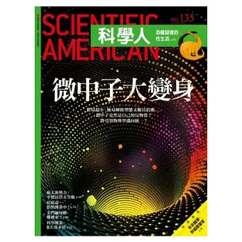 科學人 5月號/2013 第135期