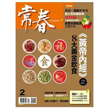 常春月刊 2月號/2013 第359期