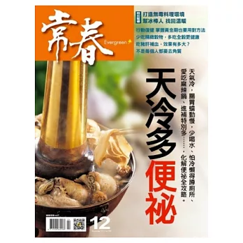 常春月刊 12月號/2013 第369期