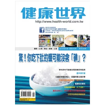 健康世界 6月號/2013 第450期