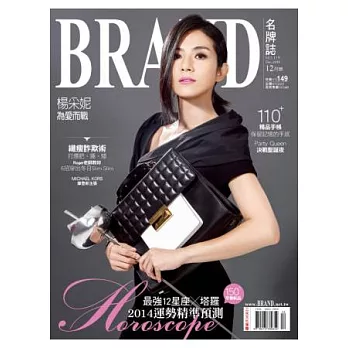 BRAND名牌誌 12月號/2013 第119期