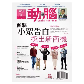 動腦雜誌 1月號/2014 第453期