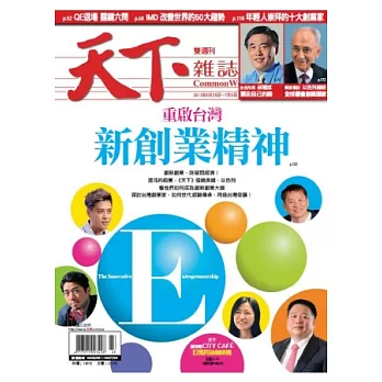 天下雜誌 2013/6/26 第525期