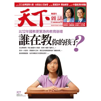 天下雜誌 2013/7/24 第527期