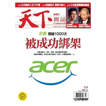 天下雜誌 2013/11/13 第535期