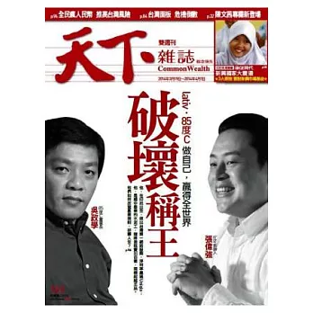 天下雜誌 2014/3/19 第543期