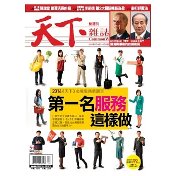 天下雜誌 2014/4/16 第545期