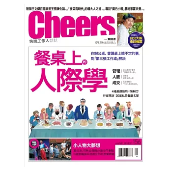 Cheers快樂工作人 9月號/2013 第156期