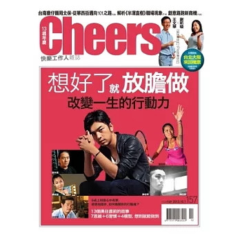 Cheers快樂工作人 10月號/2013 第157期