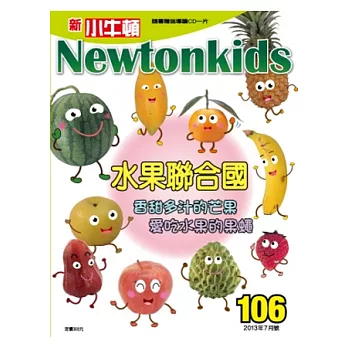 新小牛頓雜誌 7月號/2013 第106期