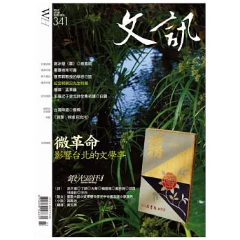 文訊 3月號/2014 第341期