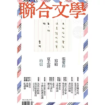 聯合文學 2月號/2013 第340期