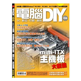 電腦DIY 11月號/2013 第196期