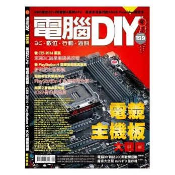 電腦DIY 2月號/2014 第199期