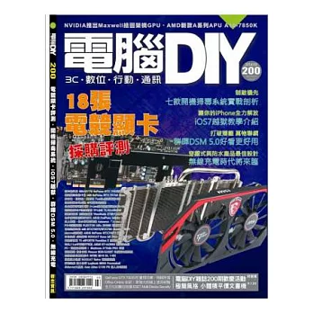 電腦DIY 3月號/2014 第200期