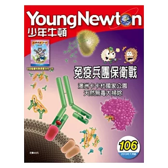 少年牛頓雜誌 7月號/2013 第106期