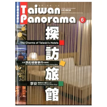 台灣光華雜誌中英文版 6月號/2013 第38卷第6期