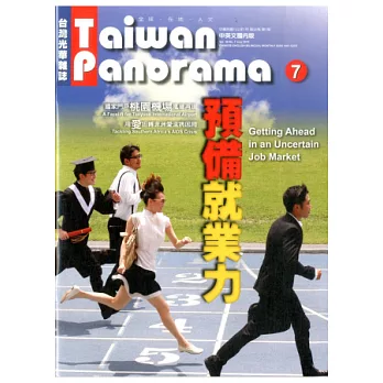 台灣光華雜誌中英文版 7月號/2013 第38卷第7期