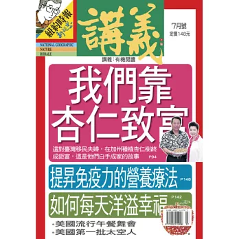 講義 7月號/2013 第316期