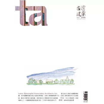 台灣建築 1月號/2013 第208期