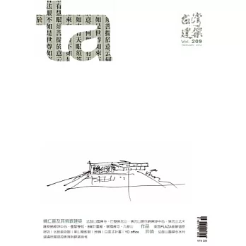 台灣建築 2月號/2013 第209期