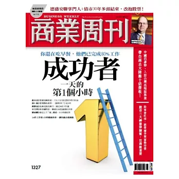 商業周刊 2013/4/25 第1327期