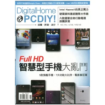 PC DIY! 6月號/2013 第196期