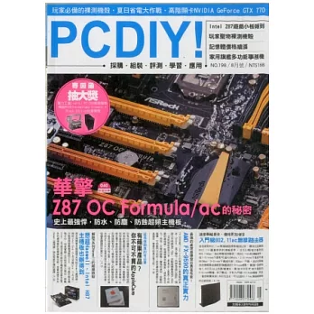 PC DIY! 8月號/2013 第198期