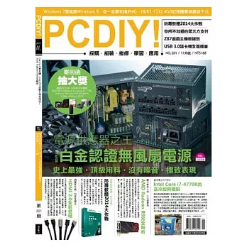 PC DIY! 11月號/2013 第201期