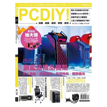 PC DIY! 12月號/2013 第202期