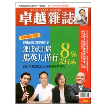 卓越雜誌 6月號/2013 第326期