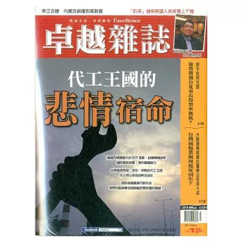 卓越雜誌 3月號/2014 第335期