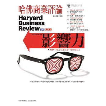 哈佛商業評論全球中文版 7月號/2013 第83期