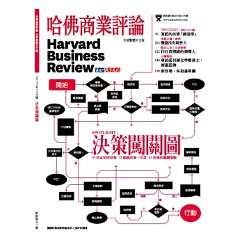 哈佛商業評論全球中文版 11月號/2013 第87期